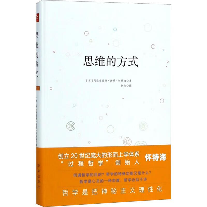 思维的方式