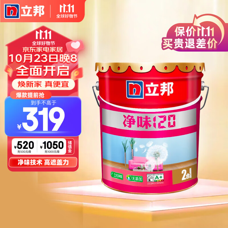立邦漆 净味120二合一无添加油漆涂料内墙乳胶漆墙面漆18L高性价比高么？