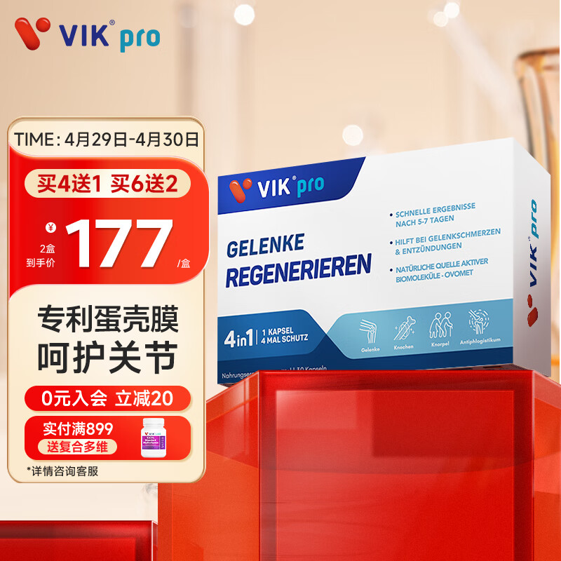 VIKpro高含量蛋壳膜胶囊30粒 氨糖软骨素升级关节维骨素氨基葡萄糖 德国品牌