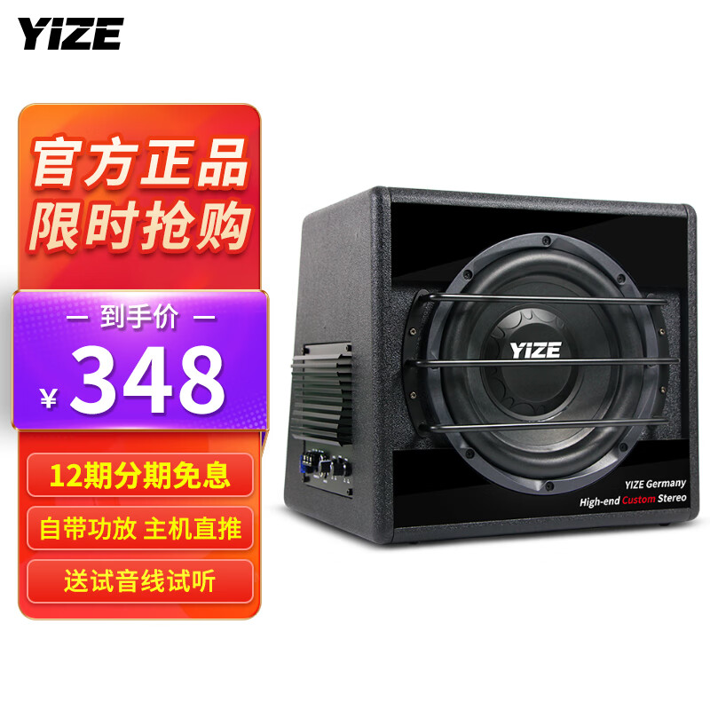 壹泽（YIZE）汽车音响低音炮 汽车低音炮 车载12V有源低音炮大功率有源带功放 低音炮（裸机不配线）高性价比高么？