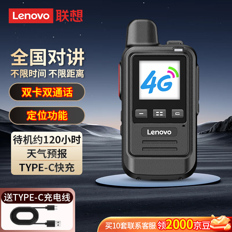 联想（Lenovo）CL528公网对讲机5000公里全网通  全国不限距离 天气预报 酒店户外自驾行工地4S店美容院适用
