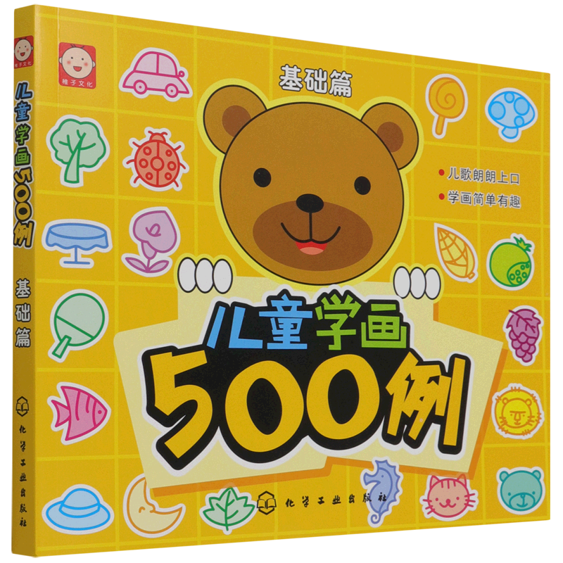 儿童学画500例(基础篇)