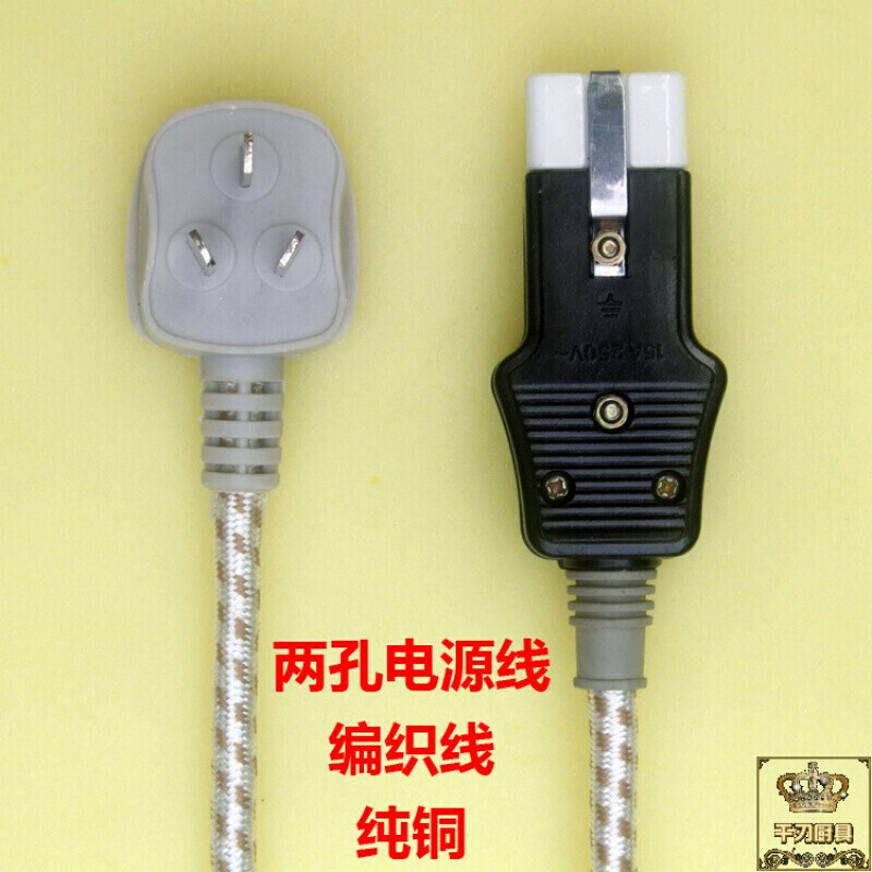 穗之语老式电炒锅电热锅电火锅电源线加粗纯铜线两孔两眼陶瓷插头耐