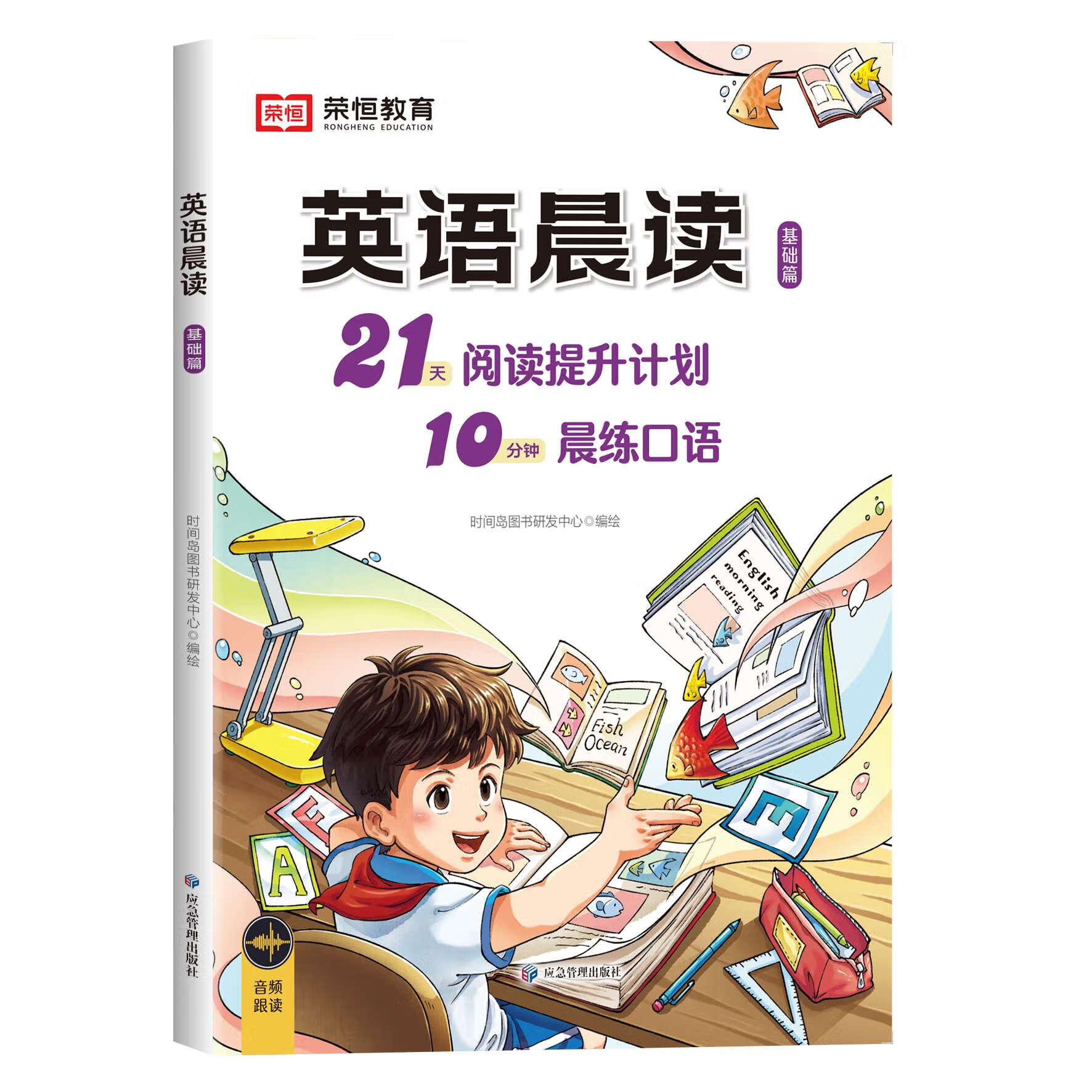 英语晨读21天·基础篇 无颜色 无规格