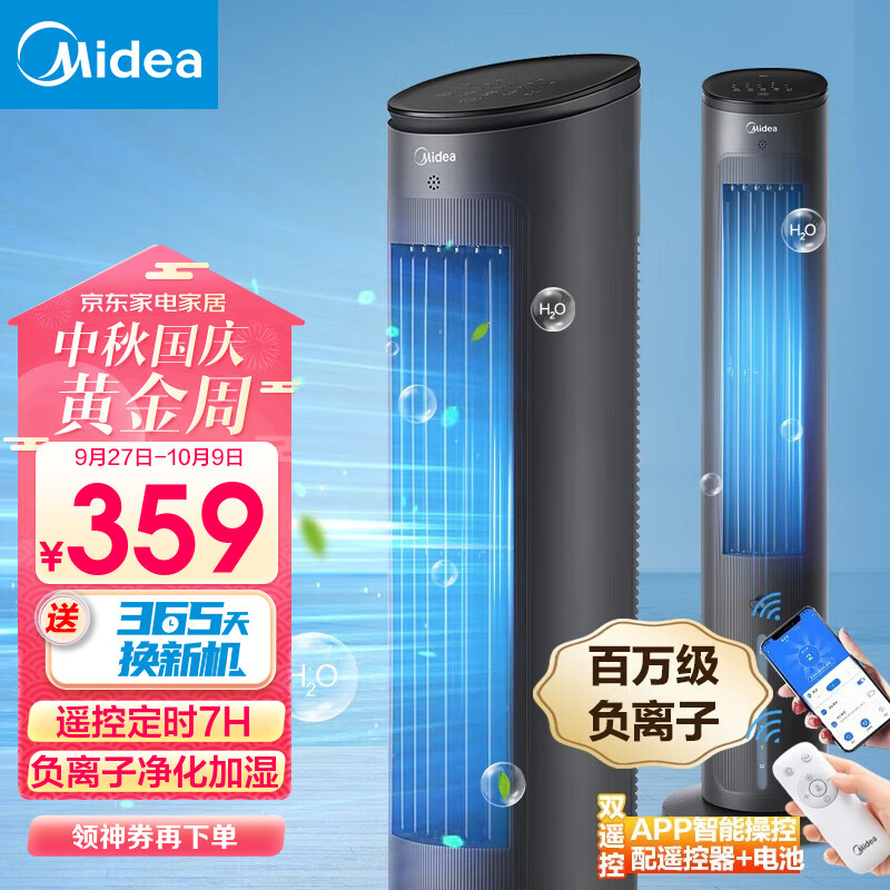 美的（Midea）空调扇制冷风扇家用冷风机立式单冷水风扇无叶冷气塔扇轻音节能加湿降温小空调负离子净化可选 【负离子净化】10MRB使用感如何?