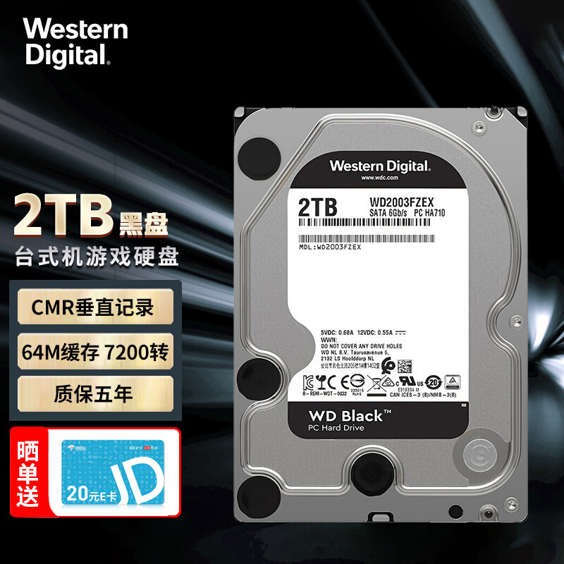 西部数据（WD）企业级黑盘2TB 3.5英寸台式电脑机械硬盘 7200转 CMR垂直记录 SATA3 WD2003FZEX