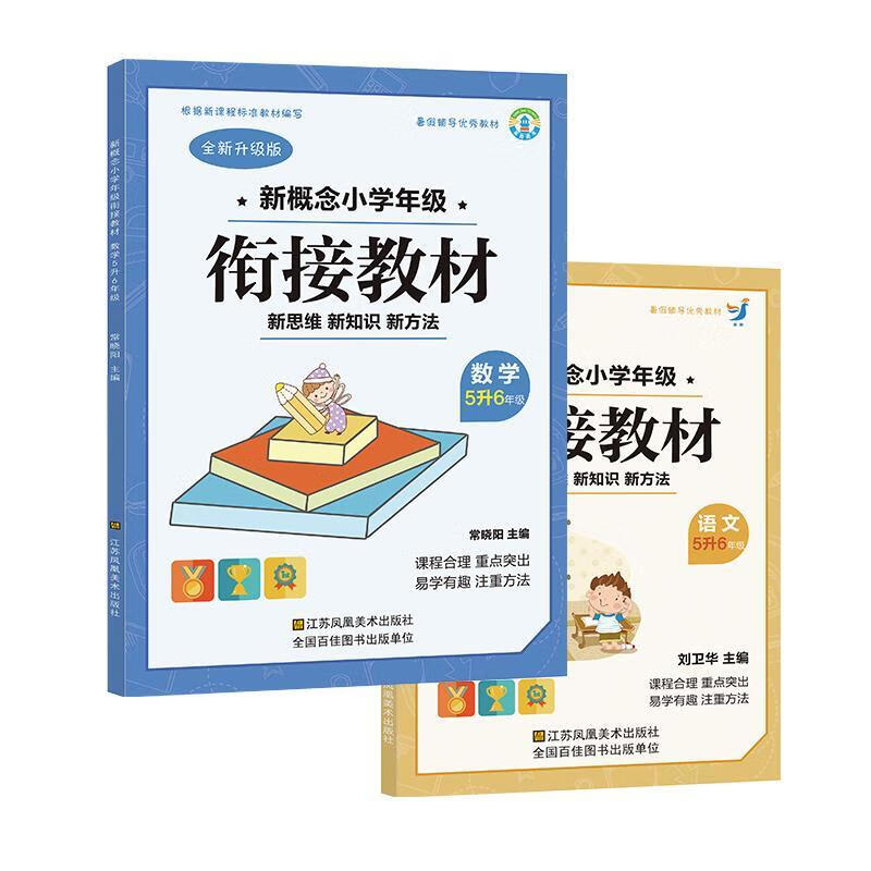 暑假衔接教材5升6语文数学英语全套练习册五年级升六年级同步训练 语文+数学 5升6年级