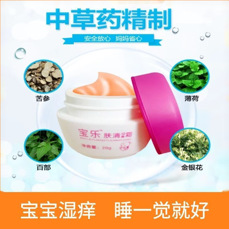 宝乐肤清霜施比德宝乐肤清霜膏婴儿宝宝护臀湿红屁专 宝乐瓶装20g