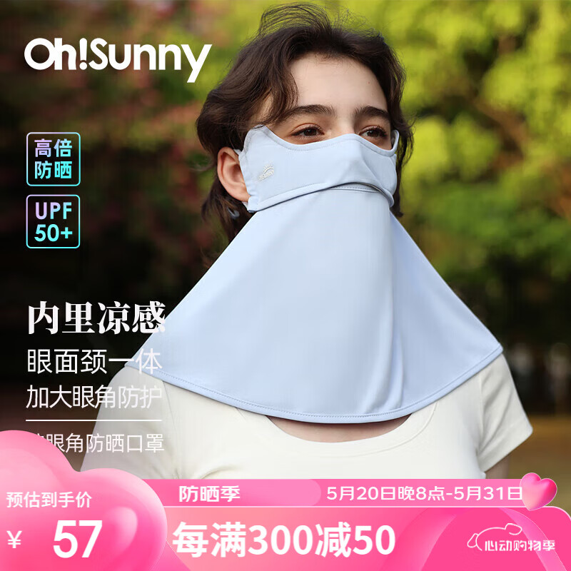 OhSunny【孙千同款】防晒口罩女防紫外线冰丝面罩 SLF3M172E 薄雾蓝 M