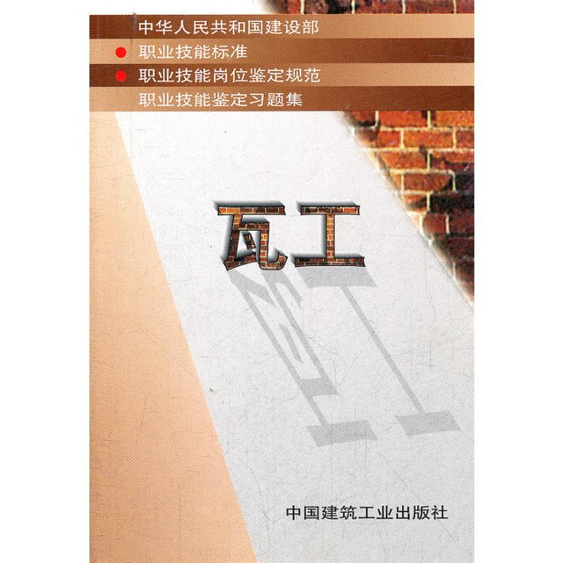 瓦工 本社  编  书籍