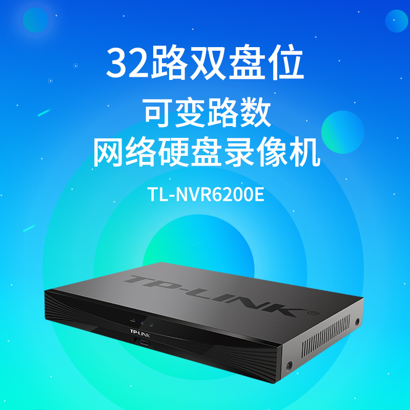 普联录像机TL-NVR6200E