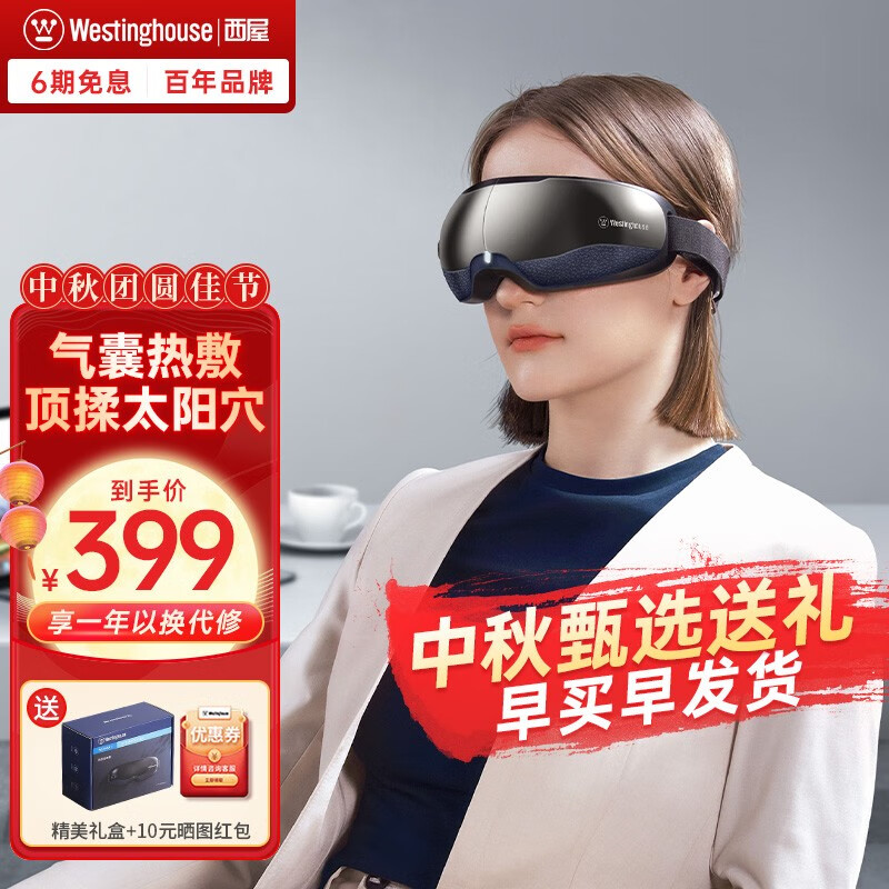 西屋（Westinghouse） 眼部按摩仪EA1A护眼仪按摩器热敷眼睛按摩仪眼罩充电中秋节礼物生日送父母男士女友老公领导礼品 EA1-黑色属于什么档次？