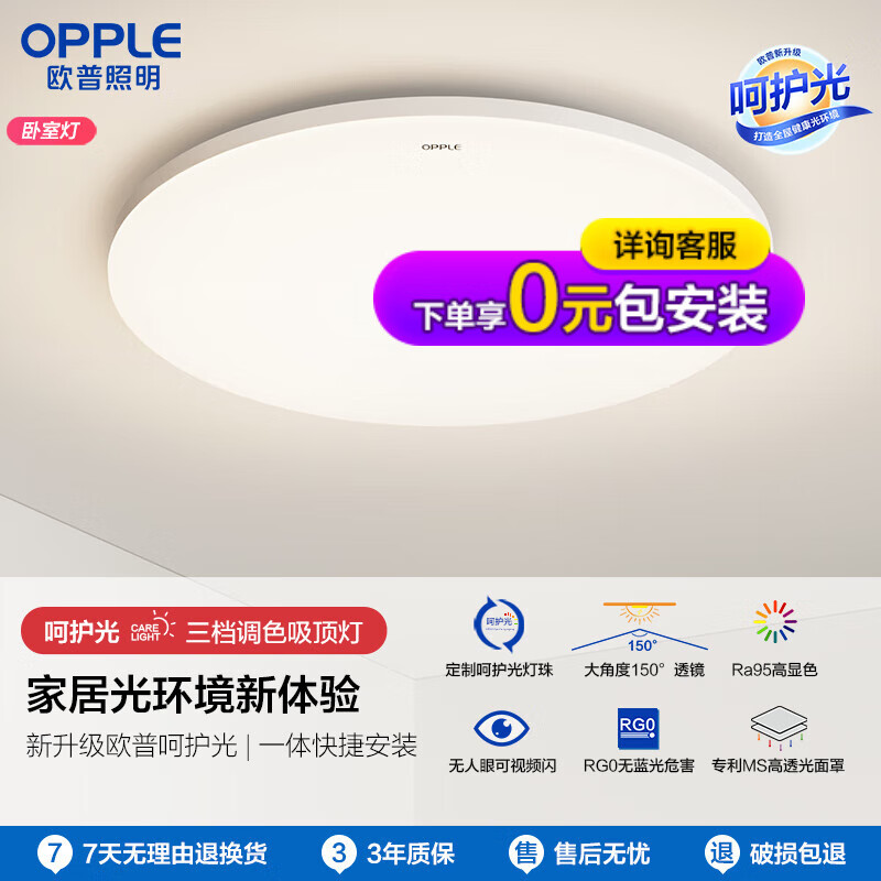 欧普照明(OPPLE) 吸顶灯客厅卧室灯具可调光LED照明灯饰冰玉 呵护光