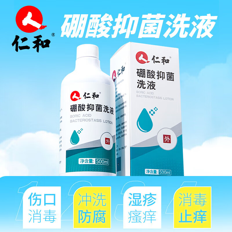 仁和 硼酸抑菌洗液 500ml/瓶 皮肤粘膜抑菌消毒 日常冲洗湿敷全身清洁