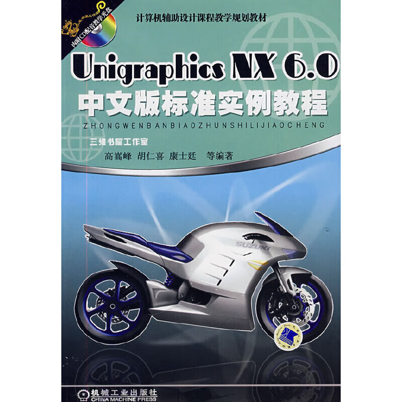 unigraphicsnx6.0中文版标准实例教程