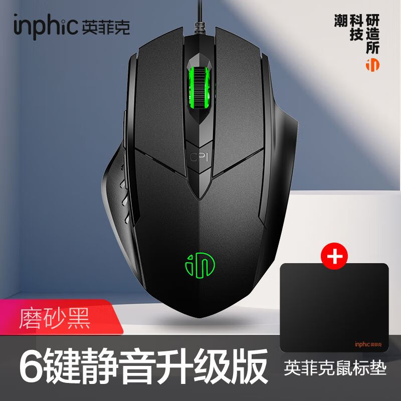 英菲克pw1有线鼠标静音电竞办公usb游戏专用宏电脑网吧台式笔记本 6键