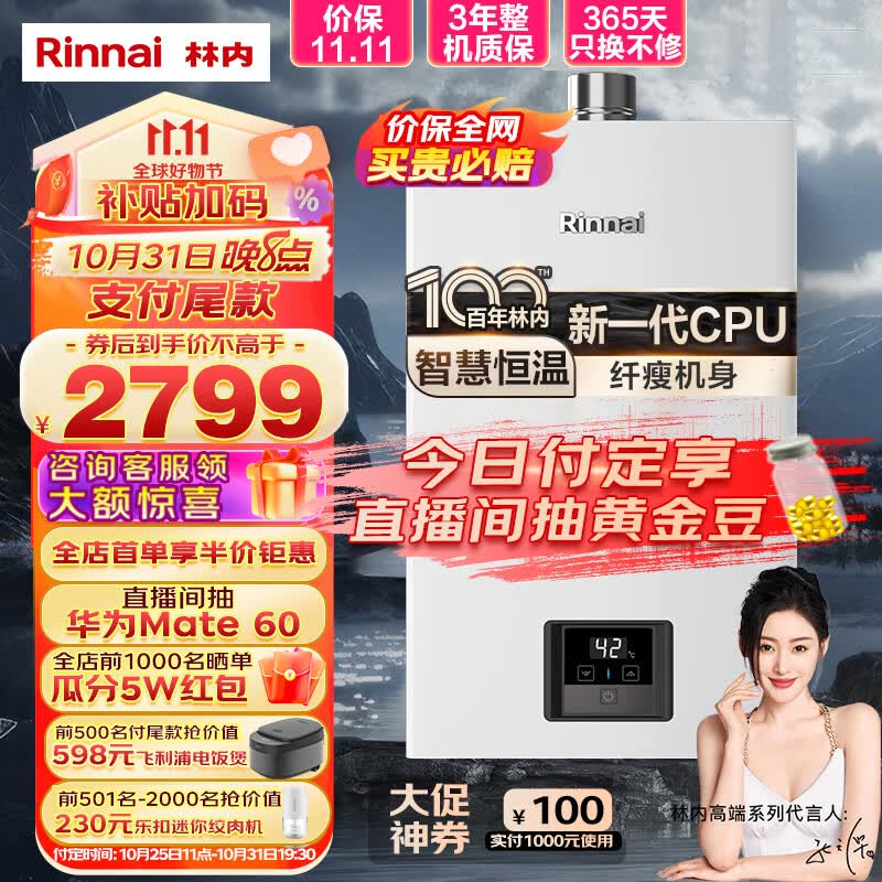 林内（Rinnai）16升燃气热水器 智慧恒温 全新升级CPU 黄金窄比 恒温系列RUS-16GD31（JSQ31-GD31）属于什么档次？