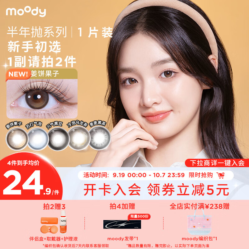 moody美瞳半年抛隐形眼镜1片装日常百搭近视大小直径冷泡乌龙茶700度