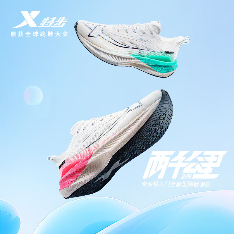 特步（XTEP）两千公里2.0跑鞋男专业竞速运动鞋田径中学生