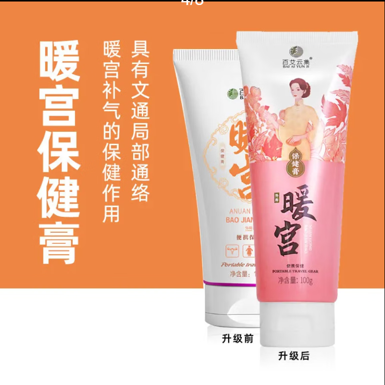 百艾云集温通膏膏老人通用便携式散寒温通经络瘀阻淤血肿 宫暖