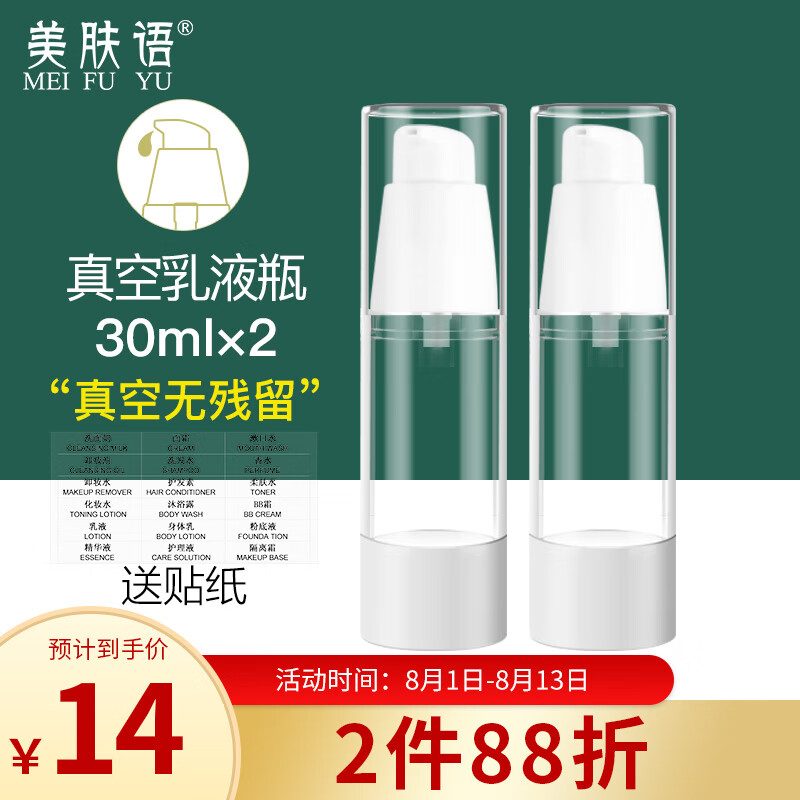 美肤语真空分装瓶乳液瓶30ml*2个空瓶按压瓶洗发水旅行便携瓶 MF0470