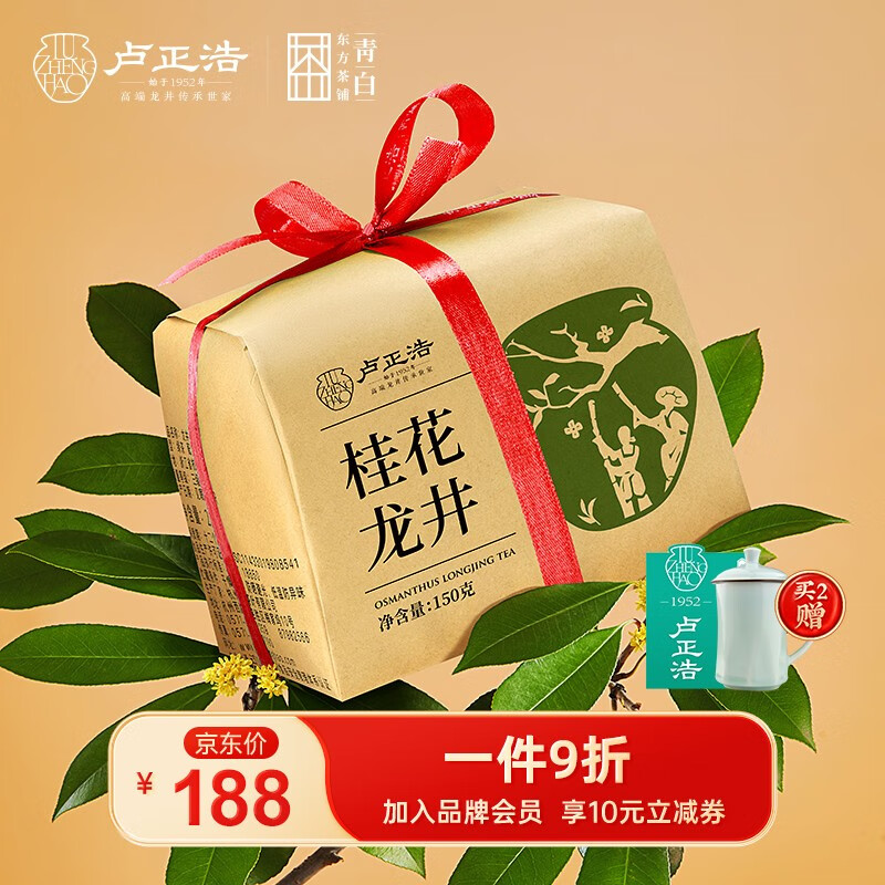 卢正浩茶叶绿茶桂花龙井茶明前手工采摘正宗满觉陇金桂桂花窨制口粮纸包 桂花龙井纸包 150g高性价比高么？