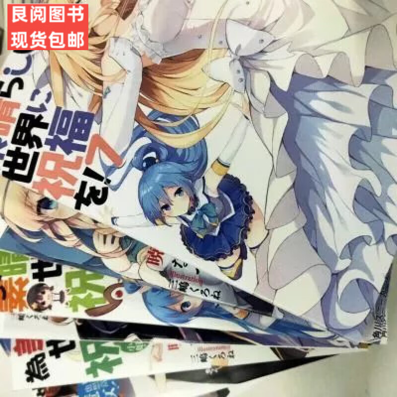 为美好的世界献上祝福1-17册 简体中文