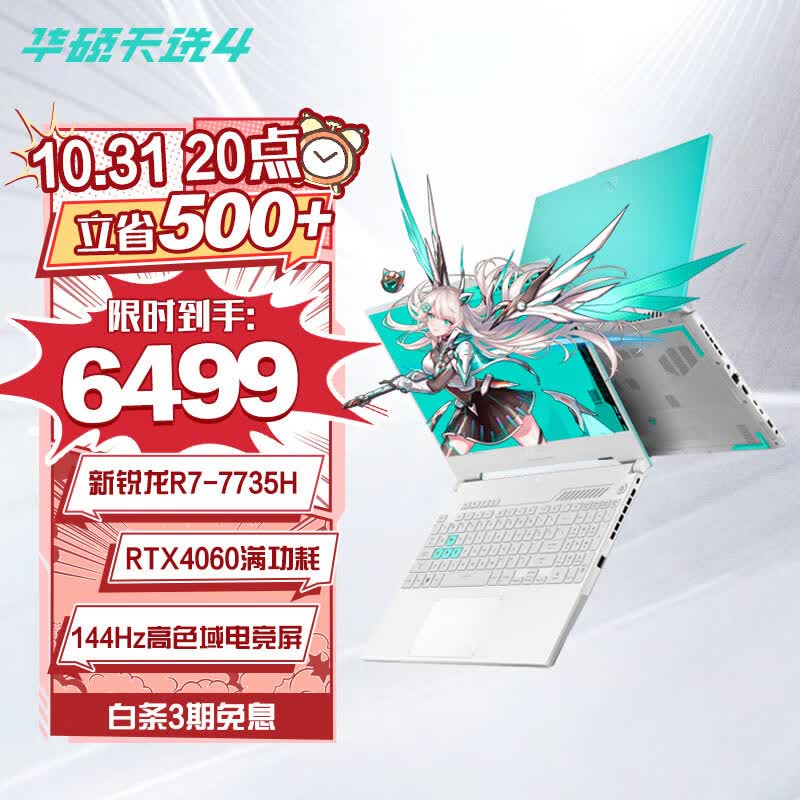 华硕天选4 锐龙版 15.6英寸高性能电竞游戏本 笔记本电脑(新R7-7735H 16G 512G RTX4060 144Hz高色域电竞屏)青属于什么档次？