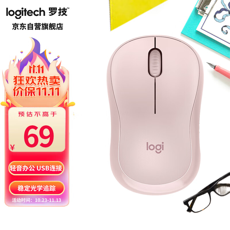 罗技（Logitech）M221静音鼠标 无线鼠标 办公鼠标 对称鼠标 带无线微型接收器 茱萸粉怎么看?
