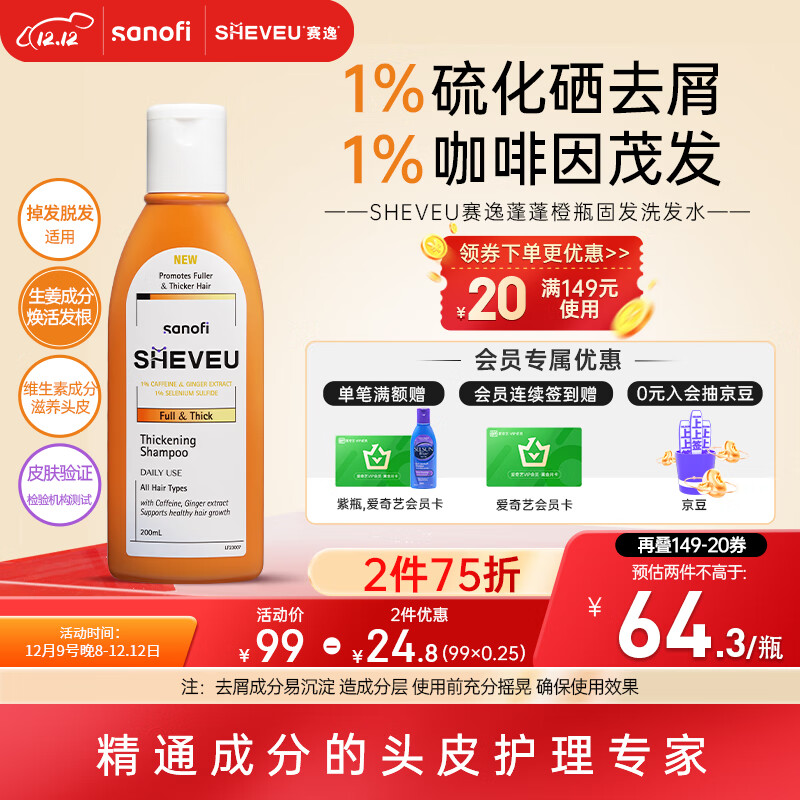 SHEVEU去屑止痒洗发水赛逸进口硫化硒咖啡因生姜防脱育发洗发露