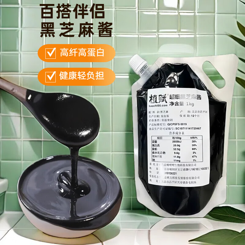 正品黑芝麻醬烘焙專用果醬淋面烘焙原料面包蛋糕包子夾心餡料 原裝正品1kg黑芝麻醬