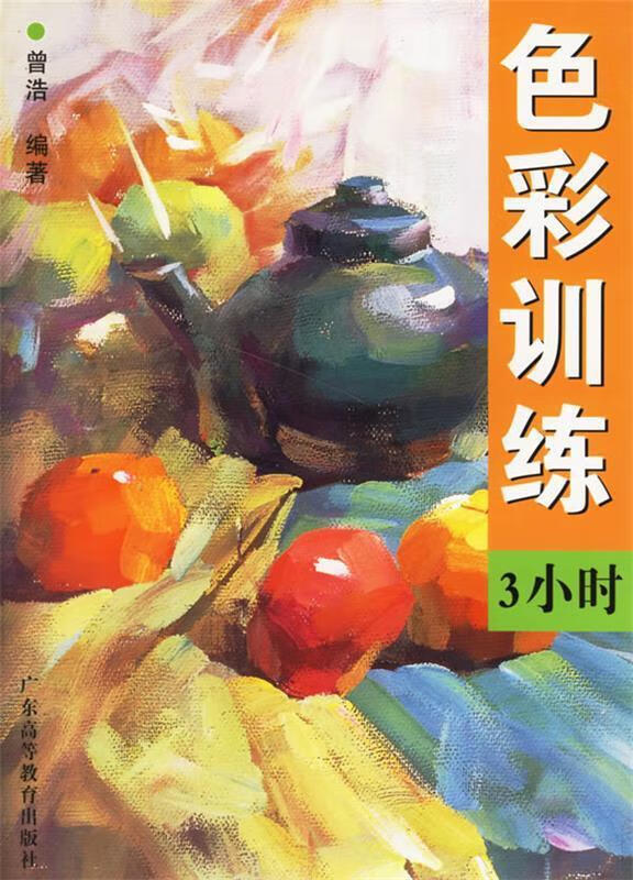 色彩训练3小时