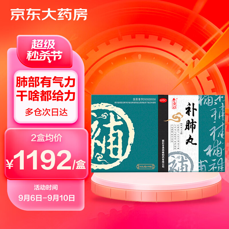 养无极补肺丸,价格与效果!