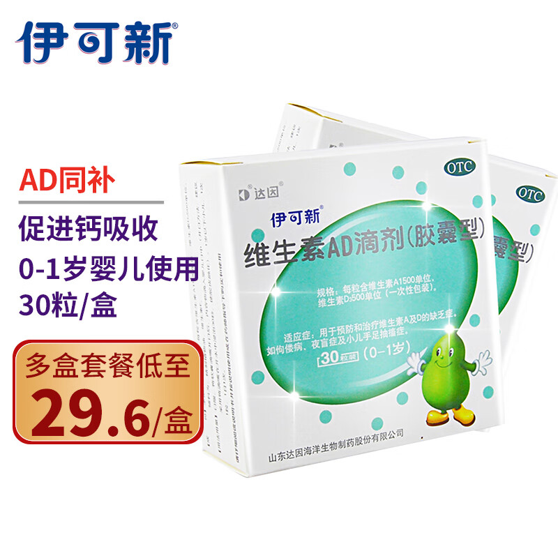 伊可新维生素AD滴剂胶囊:保障儿童健康成长