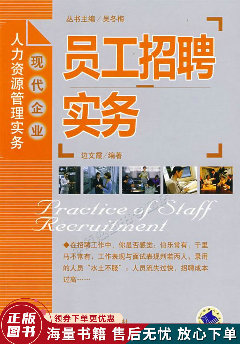 员工招聘实务