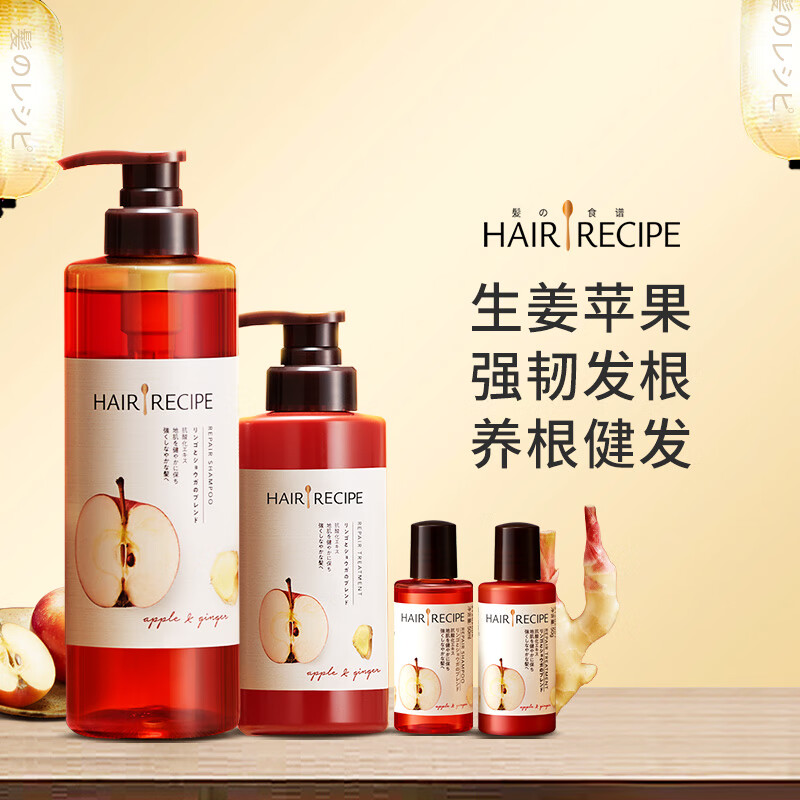 hairrecipe发之食谱养根健发苹果生姜洗发水530ml护发素280ml含50ml2