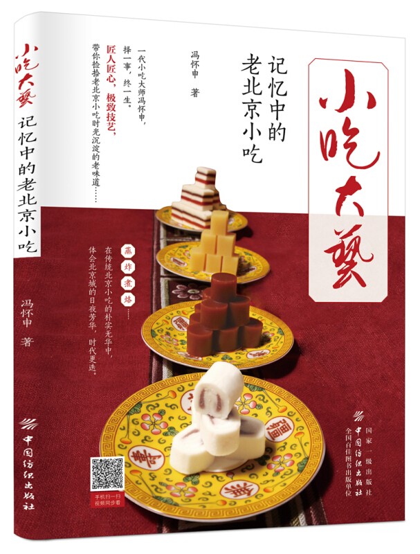 【家常菜多种系列可选】食谱大全家常菜谱 【小吃】小吃大艺——记忆中的老北京小吃