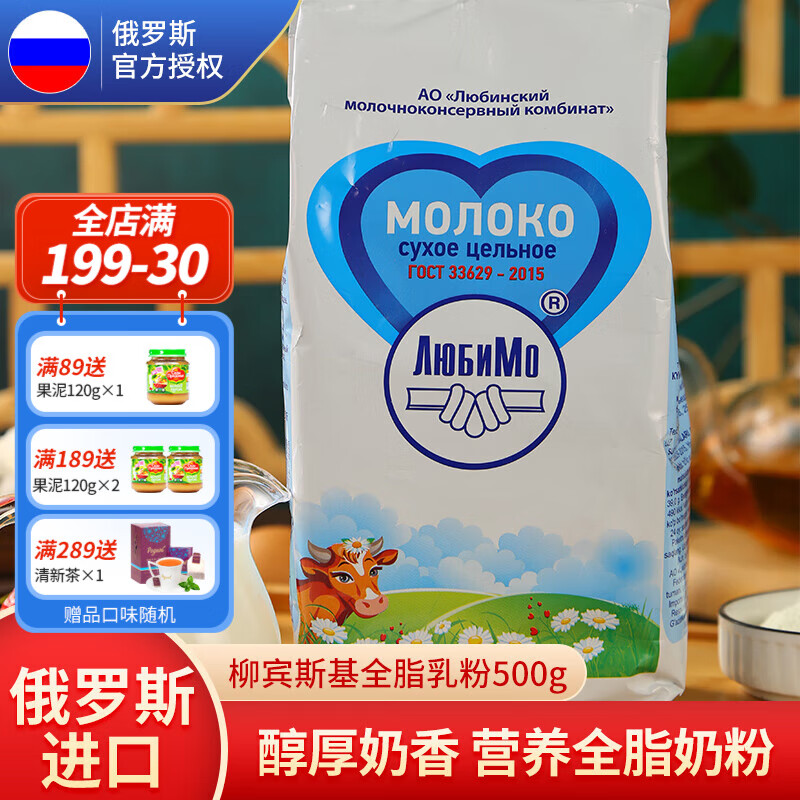 柳宾斯基俄罗斯Russia国家馆进口奶粉全脂成人奶粉高钙生牛乳袋装 全脂奶粉2袋 1000g