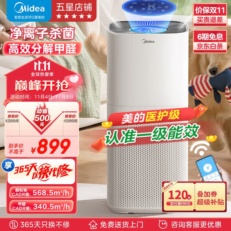 美的（Midea）空气净化器“森林Air3” 高效分解甲醛除异味低噪99.99%病菌去除率净离子家用净化机去烟味除过敏 除花粉甲醛净化器KJ500G-F11怎么看?