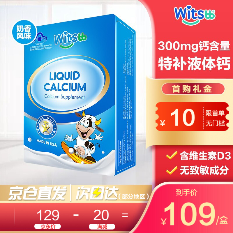 健敏思witsBB:为宝宝提供最优质的液体乳钙