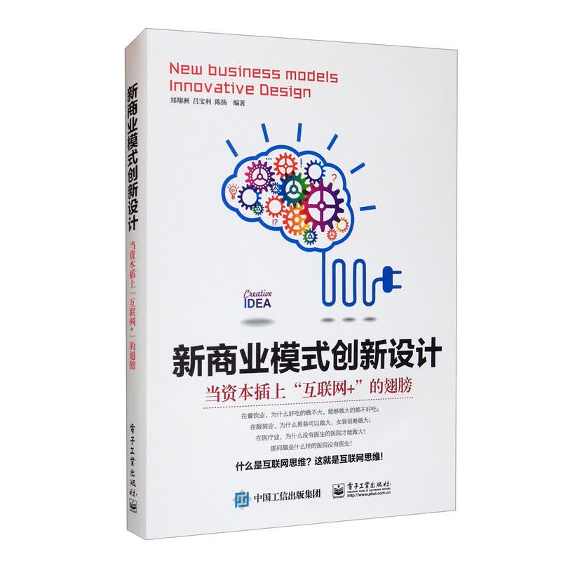 新商业模式创新设计：当资本上“互联+”的翅膀