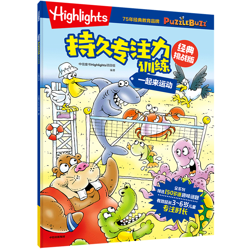 一起来运动(经典挑战版)/highlights持久专注力训练