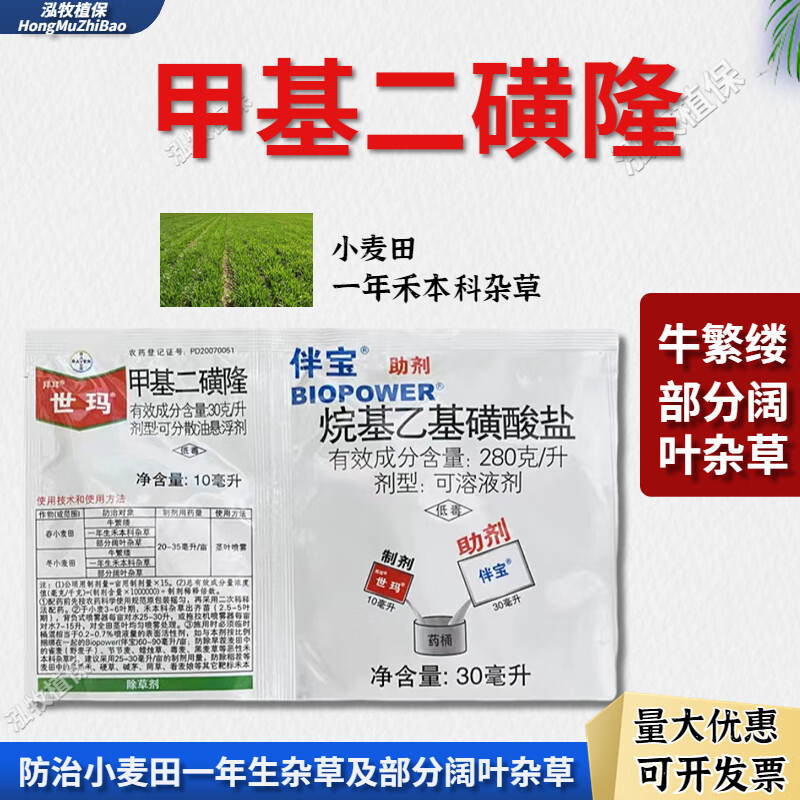 拜耳世玛甲基二磺隆节节麦野燕麦看麦娘小麦田杂草苗后除草剂农药除草