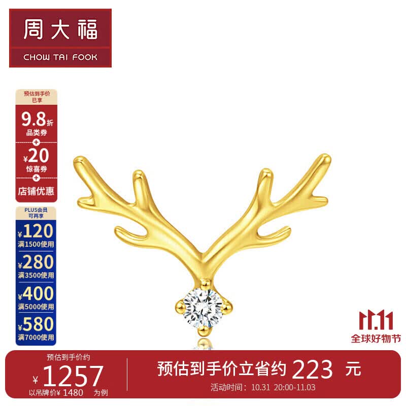 周大福17916系列 一鹿有你 22K金镶钻石耳钉(单只) NU2048怎么样,好用不?