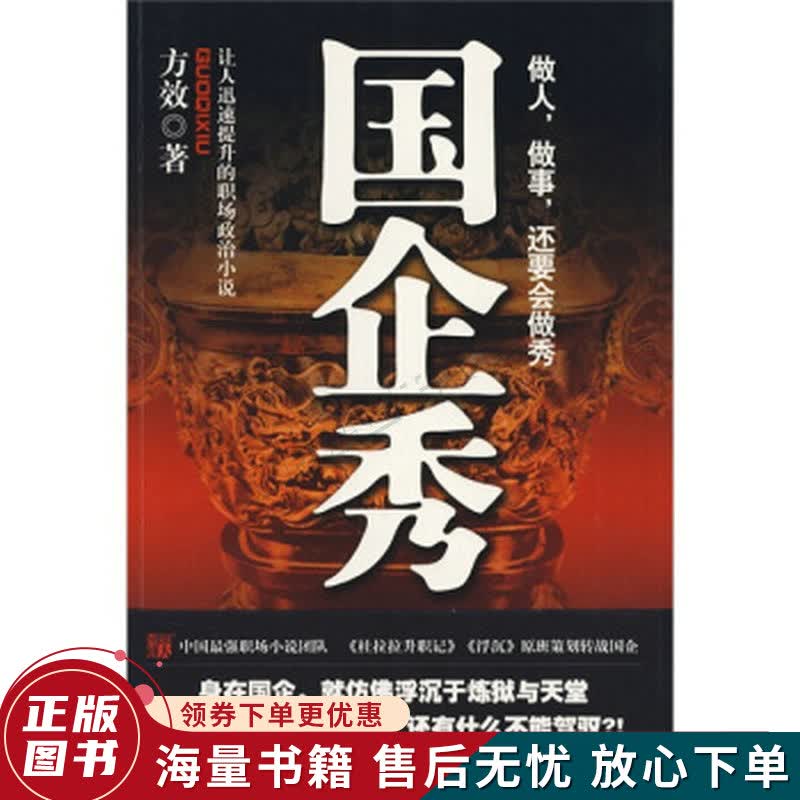国企秀