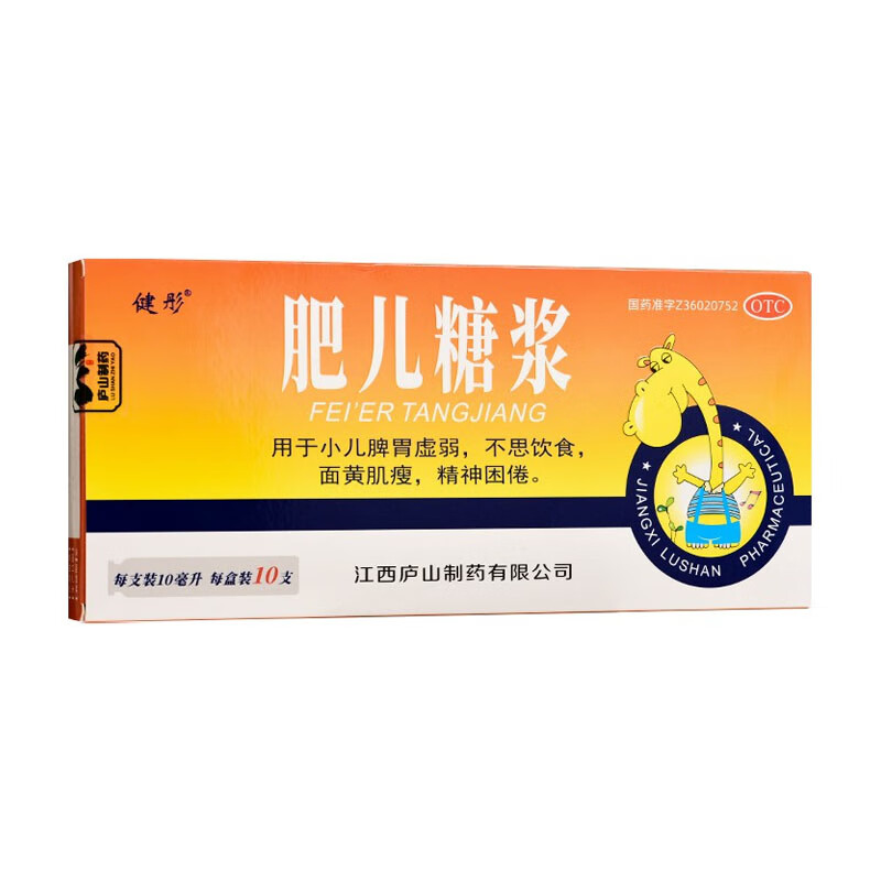 健彤 肥儿糖浆 10ml*10支/盒 小儿滋补剂脾胃虚弱不思饮食面黄肌瘦