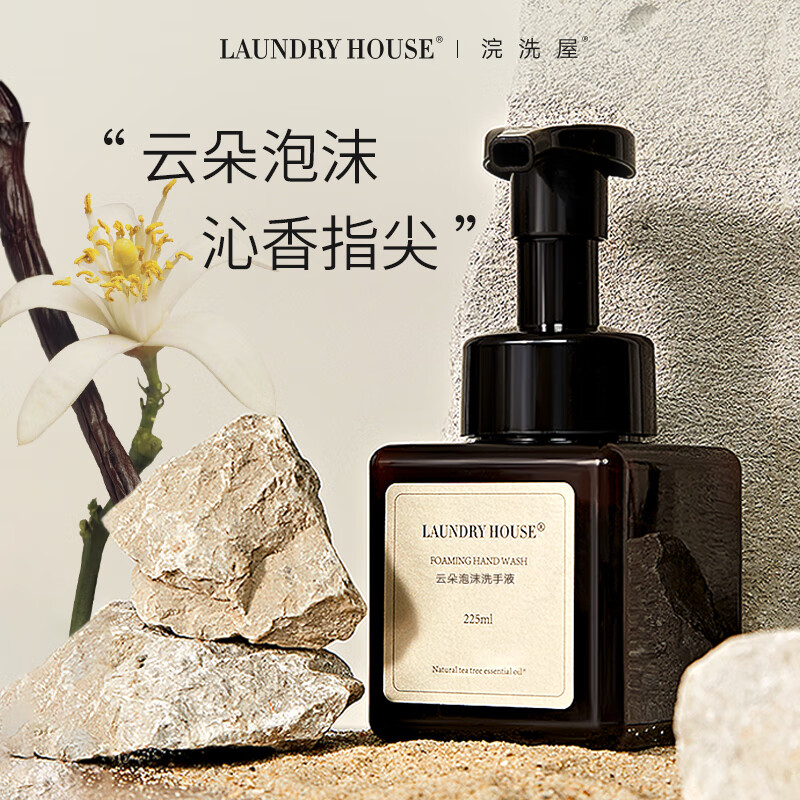BFE【官方】I浣洗屋Laundrouse云朵泡沫洗手液家用补充装高定橙花 经典橙花香氛洗手液 洗手液225ml*1