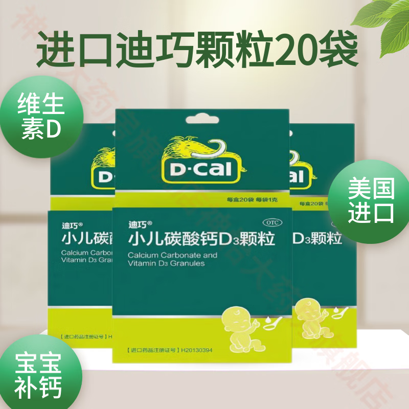 75g:100iu*20袋/盒婴幼儿宝宝乳钙滴剂儿童婴儿vd补钙片 3盒装(20袋
