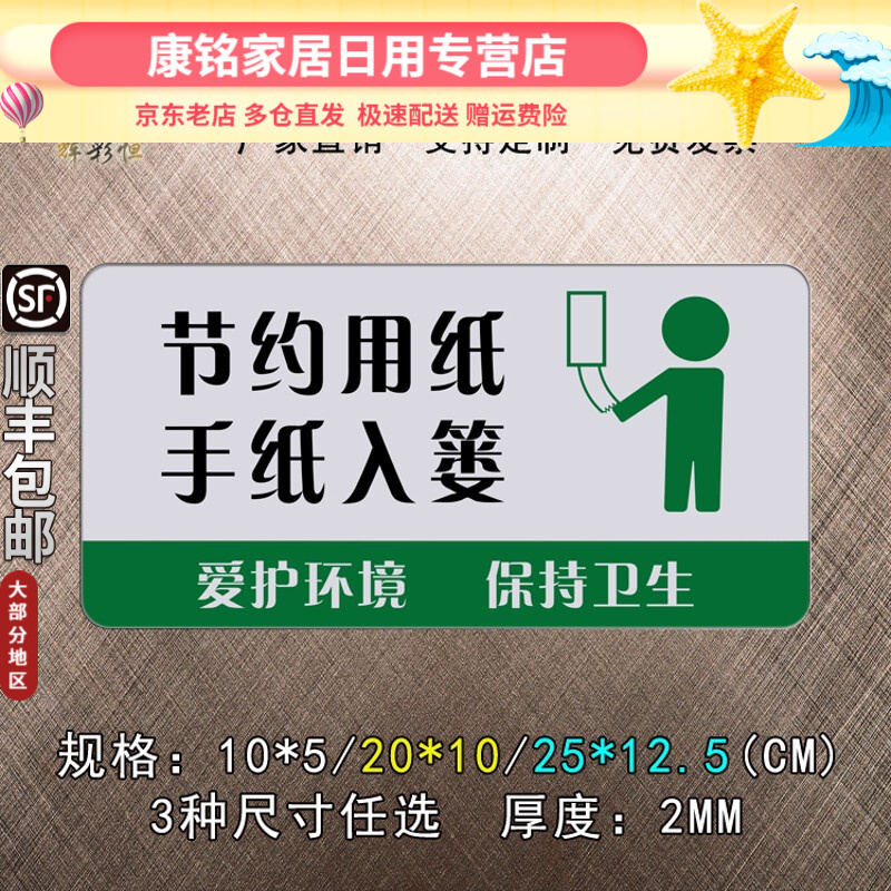【定制咨询客服】亚克力洗手间温馨提示节约用水便后冲水卫生间清洁