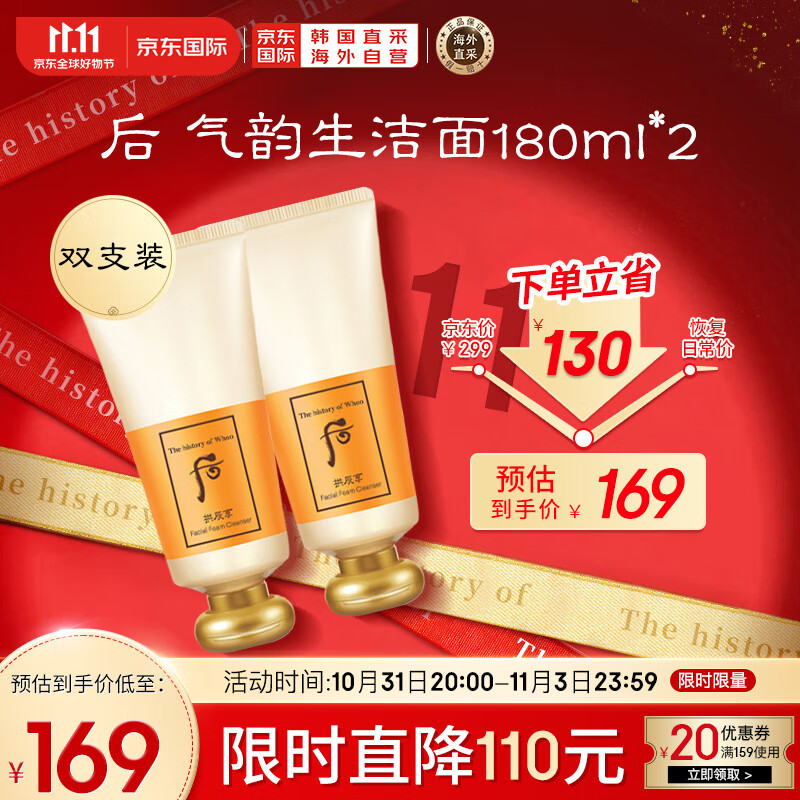 后Whoo拱辰享洗面奶气韵生泡沫洁面膏双支装180ml*2使用感如何?